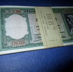 50 χαρτονομίσματα 1000 δραχμες 1939 φτιαγμένα σε δεσμίδα