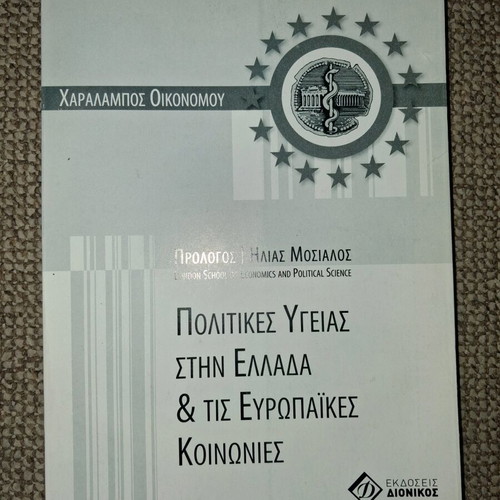 Health Policies in Greece & European Societies like new