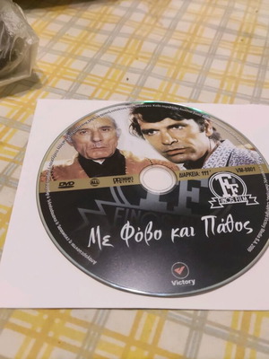 Με φόβο κ πάθος DVD μεταχειρισμένο, ελληνική κοινωνική ταινία Φίνος Φιλμ