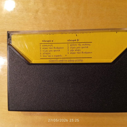 Stamatis Spanoudakis Kyrie Ton Dynameon cassette used, entechno