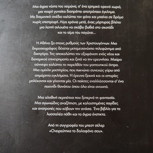 Thanatos Me Cheili Kokkina book like new, Greek