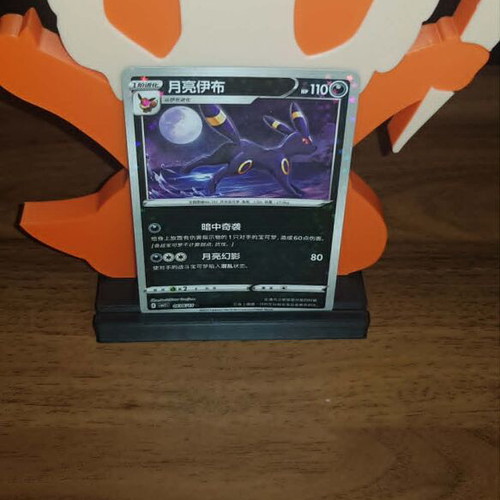 Umbreon [Stars] #606 Pokemon Chinese Gem Pack 2 near mint