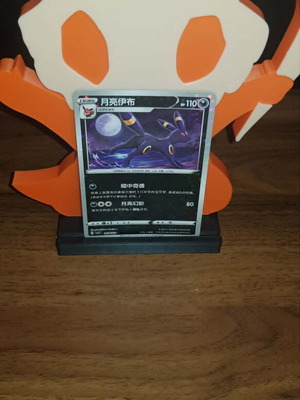 Umbreon [Stars] #606 Pokemon Chinese Gem Pack 2 near mint