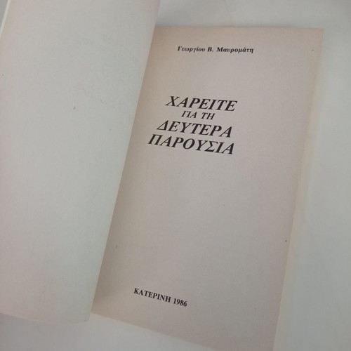 Chareite Gia Ti Deftera Parousia book used