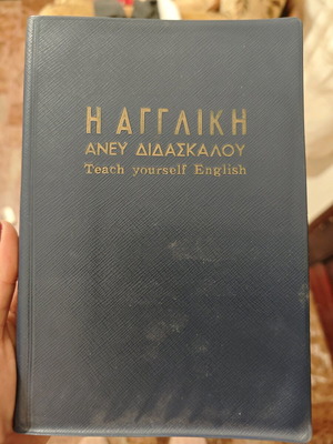 Η Αγγλική άνευ διδασκάλου βιβλίο σαν καινούργιο