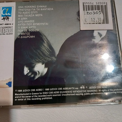 Cd Vasilis Lekkas SonyMusic 1989