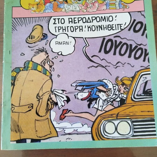Gelio Gia Olous Issue 10 used comic book