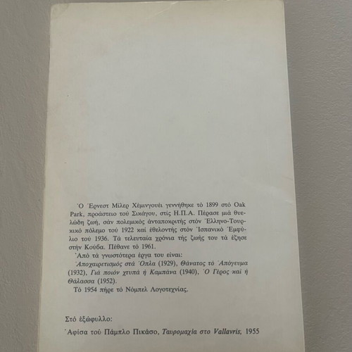 For Whom the Bell Tolls by Ernest Hemingway used, Exantas 1983