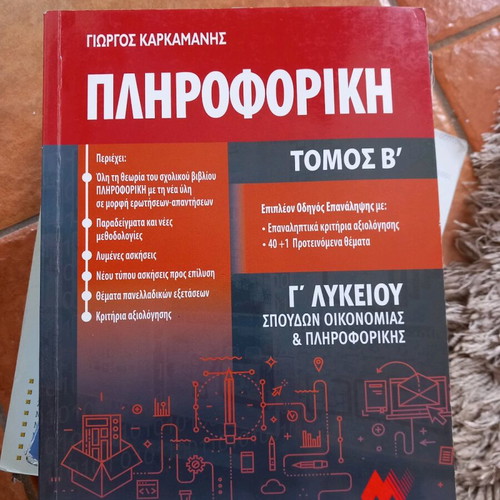 Informatics textbook for 3rd grade high school like new