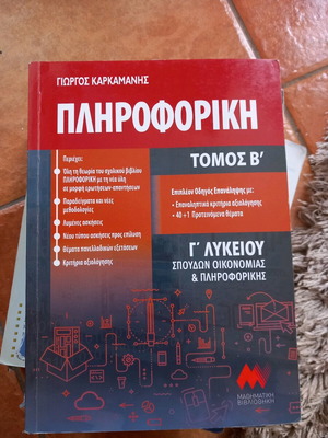 Informatics textbook for 3rd grade high school like new