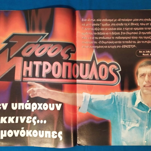 Ethnospor tribute insert to Olympiacos 1996-97 (The Serbs) used