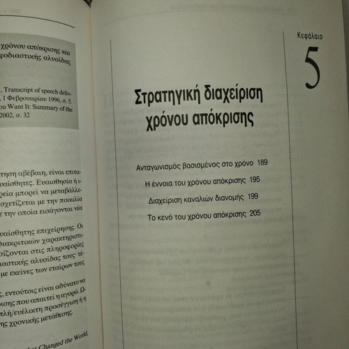 Logistics and supply chain management like new, academic book by Martin Christopher