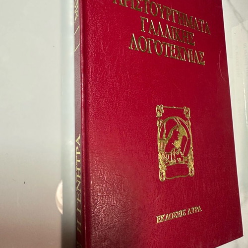 Masterpieces of French Literature - La Génitrice Like New