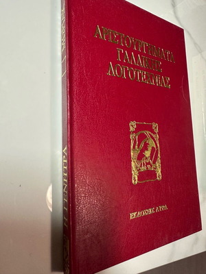 Masterpieces of French Literature - La Génitrice Like New