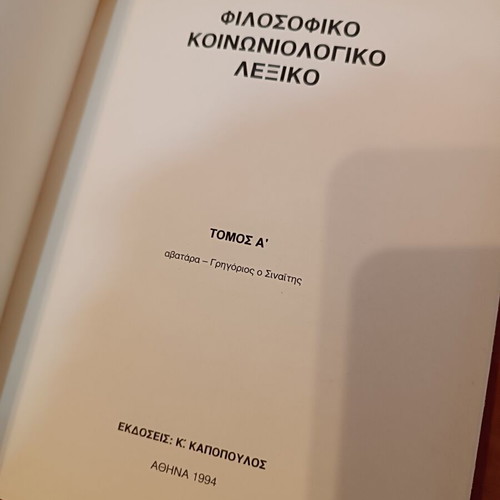 Philosophical Sociological Dictionary set of 5 volumes like new, Greek
