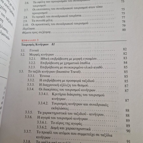 Professional Tourism Book like new, organization of conferences