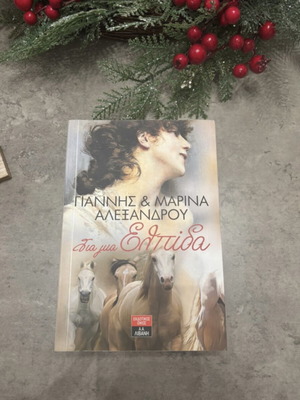 Gia Mia Elpida novel like new