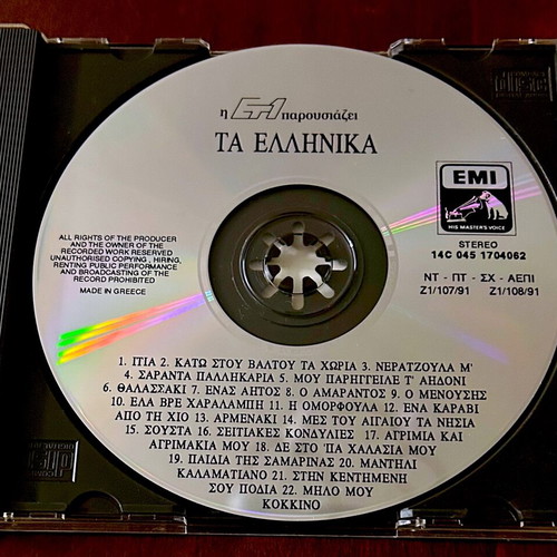 Dimotiko Tragoudi Ta Ellinika CD like new