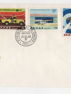 Φάκελος Πρώτης Ημέρας Κυκλοφορίας Ελλάδα 1980 Καινούργιος, Επέτειοι και Γεγονότα Β' Τμήμα