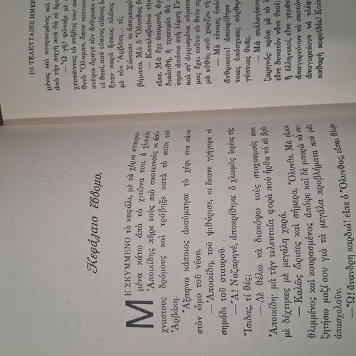 The Last Days of Pompeii used book