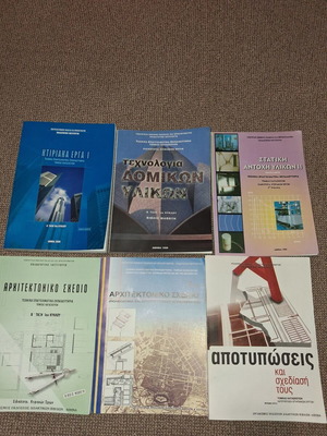 Set of 6 Greek textbooks on architectural drawing and building works