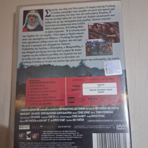 Braveheart DVD double with Greek subtitles used