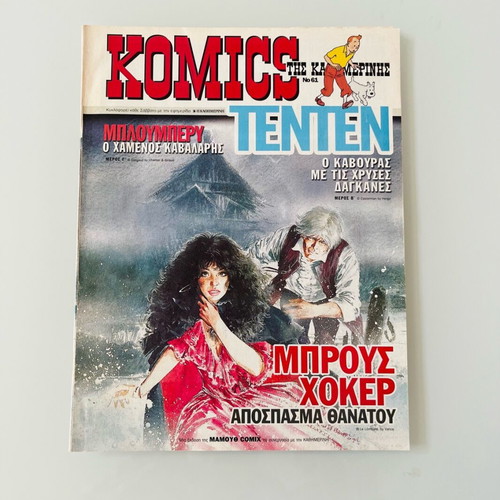 Komics tis Kathimerinis No 61 like new, Tintin, Blueberry, Bruce J. Hawker