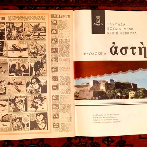 Eikones magazine issue 439, March 20 1964 new