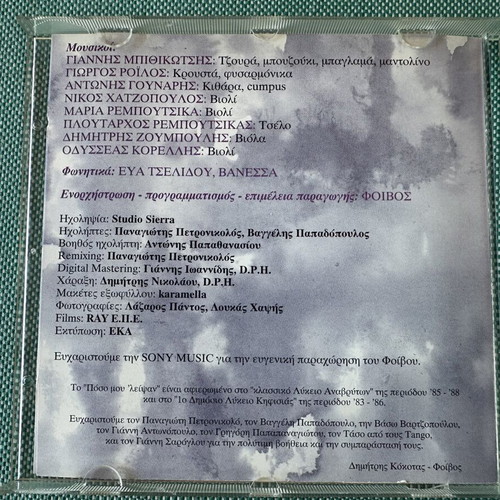 Dimitris Kokotas 5 CD pack, laiko music
