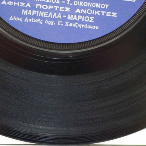 Krima To Mpoy Sou & Afisa Portes Anichtes 7'' vinyl used, laiko