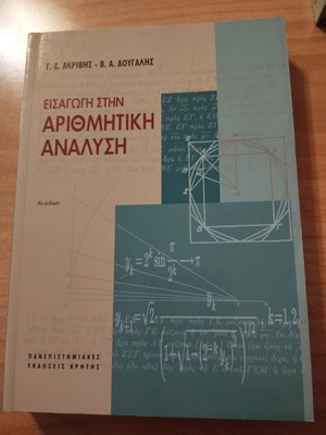 Introduction to Numerical Analysis book like new, Greek