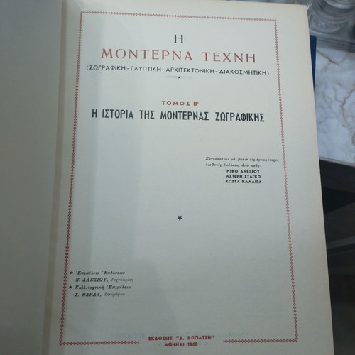 Modern Art Volumes A+B used