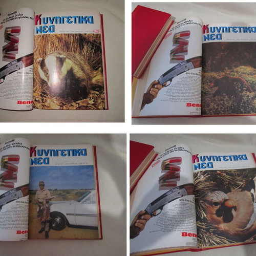 Kynigetika Nea 1979 magazine used, 12 bound issues