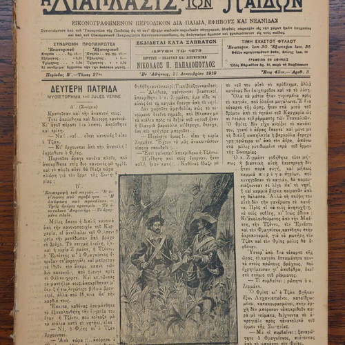 Diaplasis ton Paidon magazine used, 1920, volume 27
