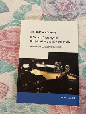 The Didactic Approach of the Museum of Natural Sciences new book