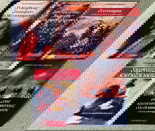 17 Bιβλιαράκια Iστορικά Θρησκευτικά