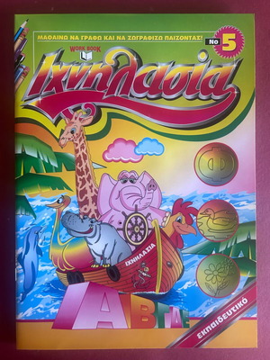 Ichnilasia Alphabet Tracing Educational Book like new