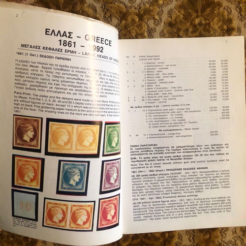 Pylarinos 1998 Stamp Catalog used for Greece Cyprus Europe