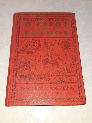 Around the World book by Jules Verne used