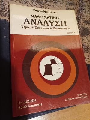 Mathematical Analysis Volume B like new, Meintanis, Papadimitropoulou Editions