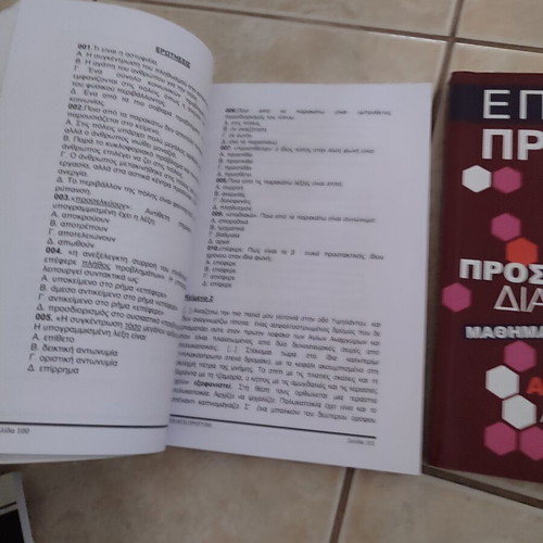 Epilego Protypo pack of 2 books with 20 simulation tests like new