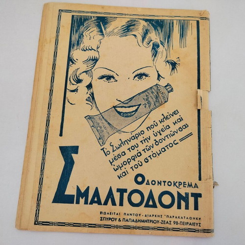 Περιοδικό ΜΠΟΥΚΕΤΟ Αρ. Τεύχος 32 1936 μεταχειρισμένο