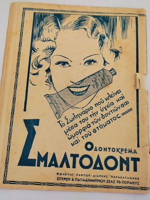 Περιοδικό ΜΠΟΥΚΕΤΟ Αρ. Τεύχος 32 1936 μεταχειρισμένο
