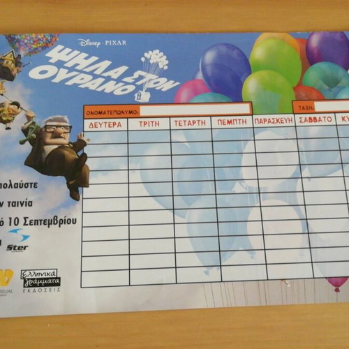 Disney Pixar Up Promo School Schedule 2009, like new