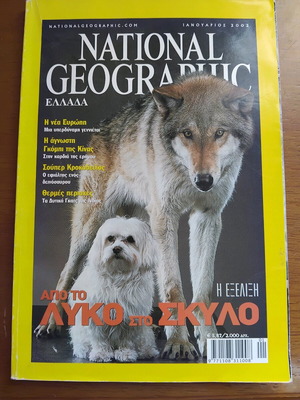 National Geographic Greece January 2003 new