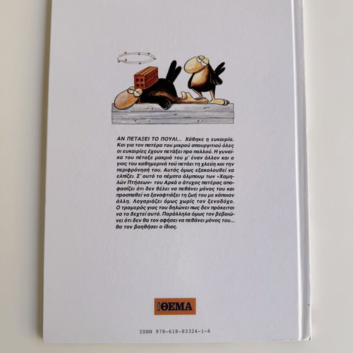 An Petaxei to Pouli comic book like new, Arkas special edition