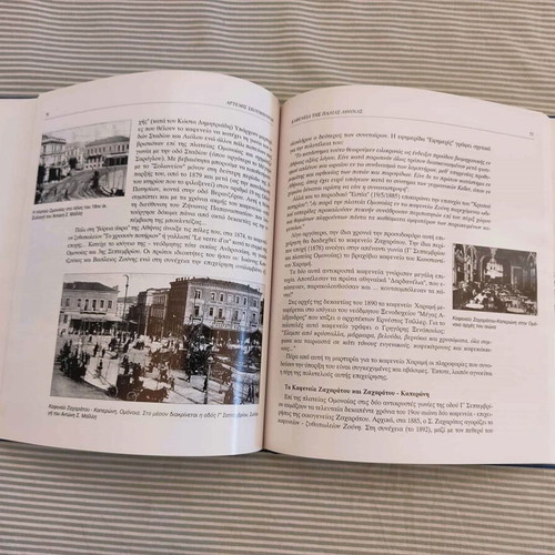 Kafeneia tis Palias Athinas book like new