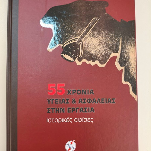 DEI 55 Years of Health & Safety at Work Album like new