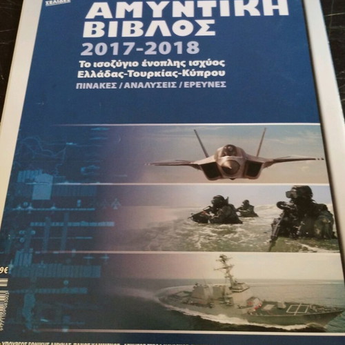 Strategiki magazine used, pack of 5 issues