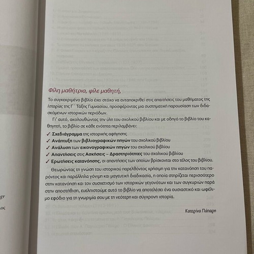 History textbook for 3rd grade gymnasium like new, Savvalas editions